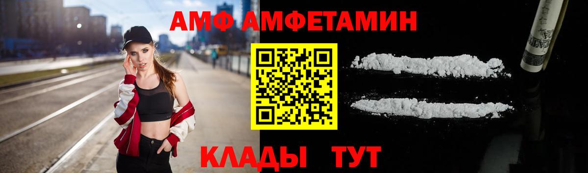 АМФ  АМФЕТАМИН VHQ  Вход с VPN  Коломна 