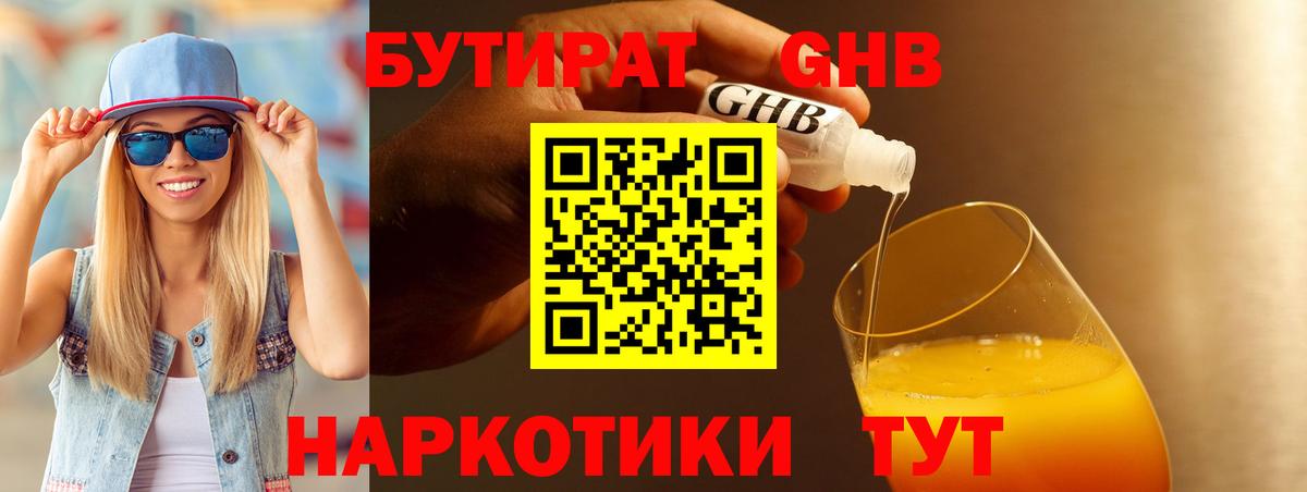 Бутират жидкий экстази Коломна