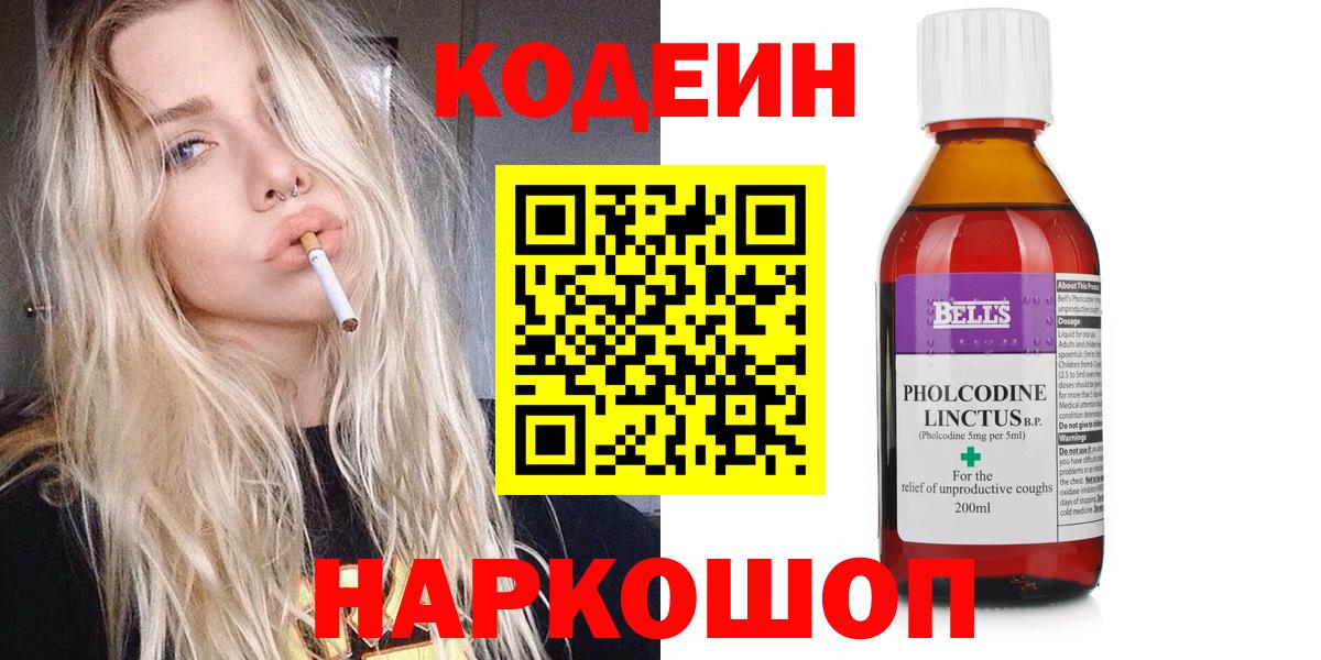 Codein Purple Drank Коломна