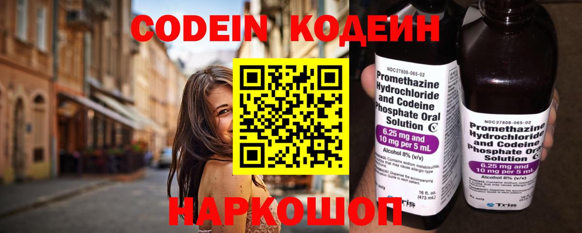 Коломна  Кодеин напиток Lean (лин)  Кодеин Purple Drank  Вход с VPN 
