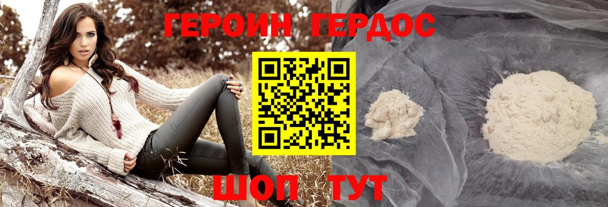Героин  ГЕРОИН афганец  Вход с VPN  Коломна 