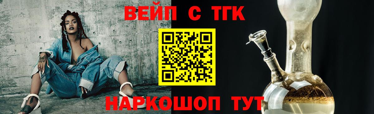 ТГК вейп с тгк Коломна